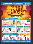 重装开业 DM  宣传单
