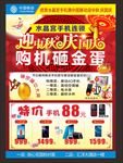 中秋国庆砸金蛋