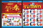 贺新春 新年  年货节