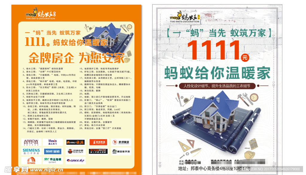 双11传单