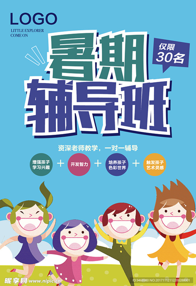 辅导班海报