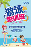 游泳培训班海报