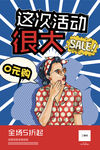 销售海报