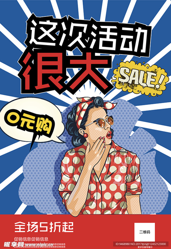 销售海报