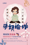 孕妇瑜伽海报