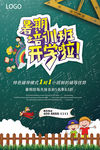 暑期班培训海报