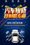 汽车维修海报