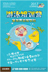 游泳海报