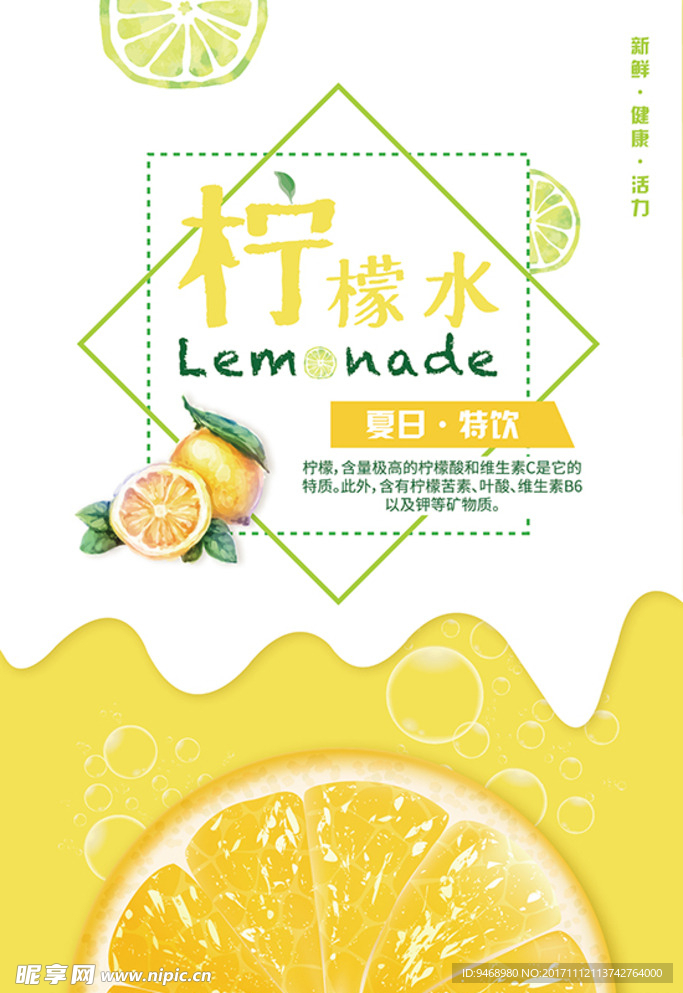 柠檬海报