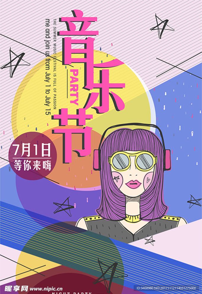 音乐节海报