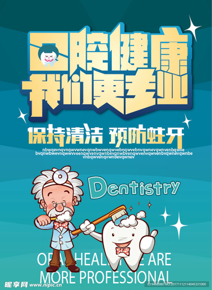 口腔卫生海报