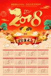 2018日历