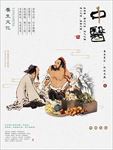 中医海报