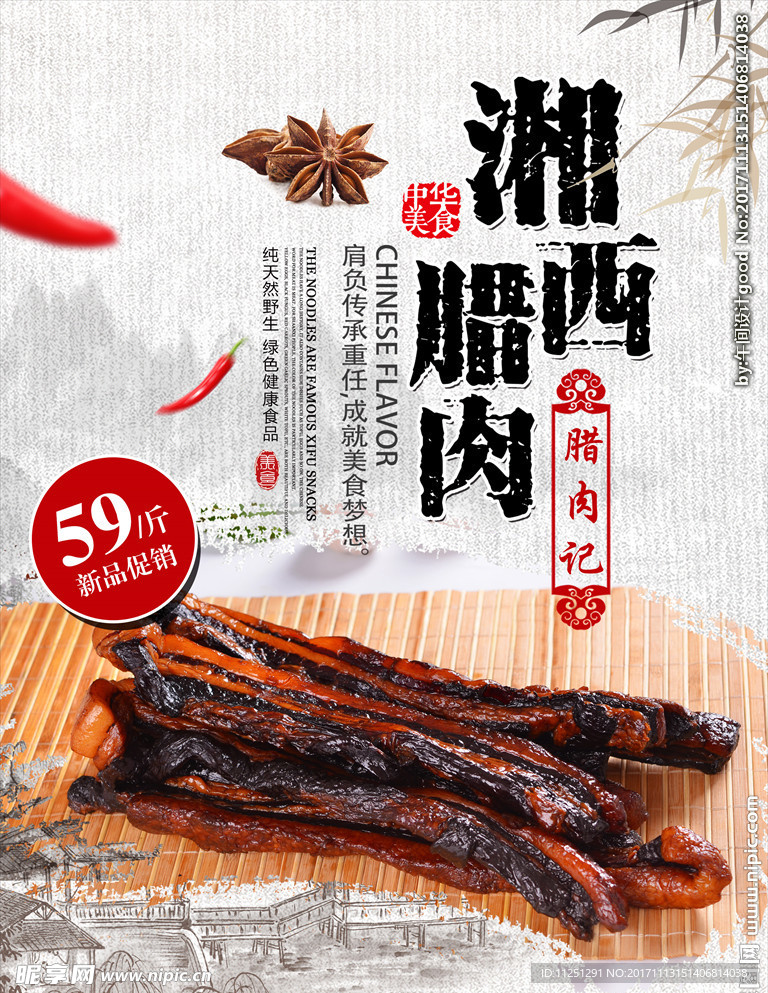 腊肉