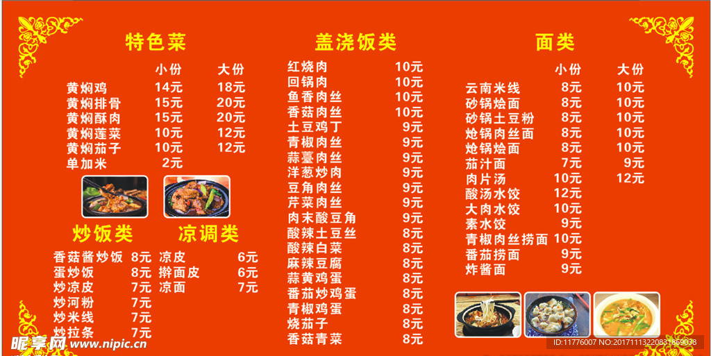 黄焖鸡展板 饭店菜单