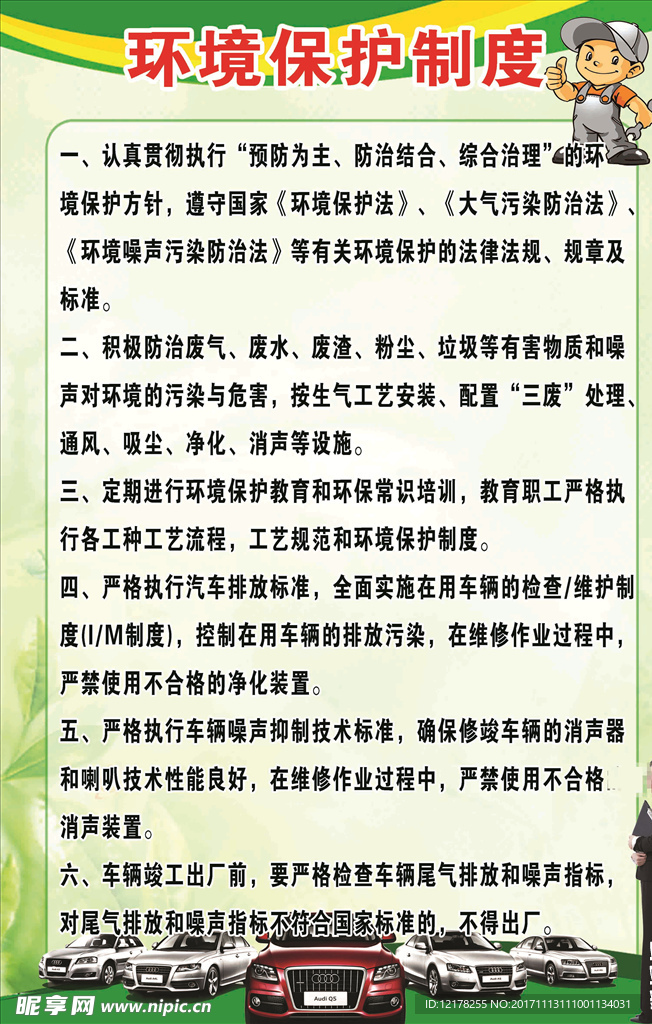 汽车环境保护制度