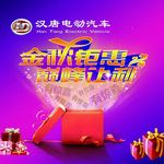 汉唐电动