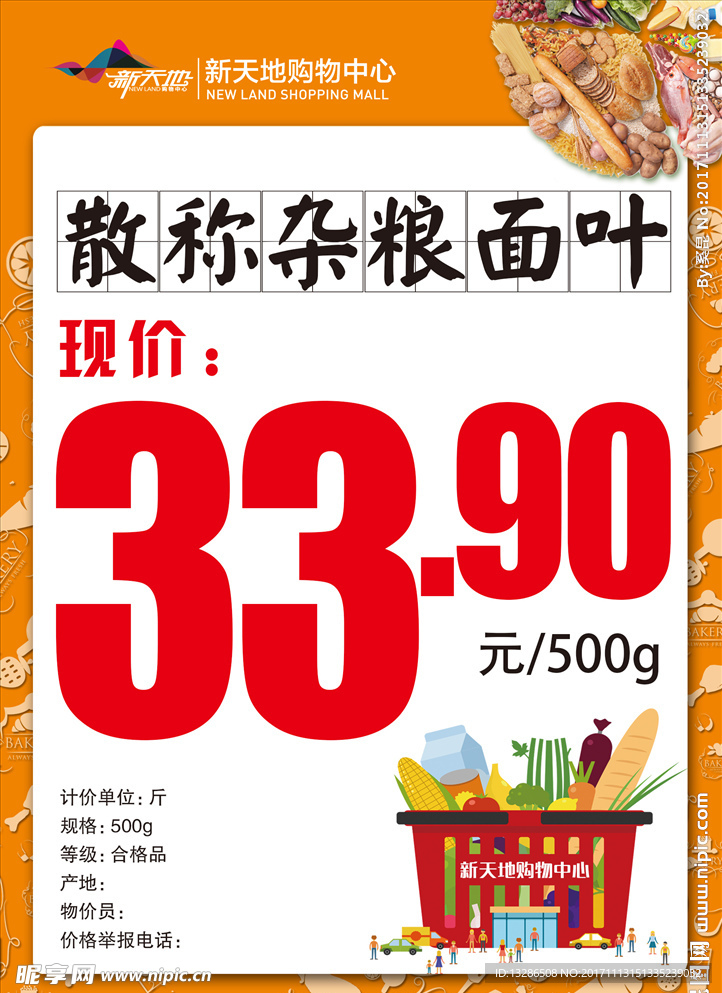 超市POP