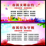 文明公约