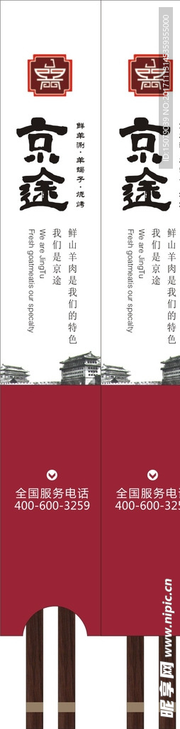 京途  筷子套