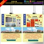 达三江电器设备厂海报