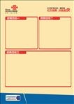 宣传单页反面