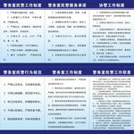 警务室制度