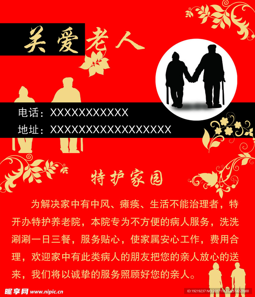 关爱老人名片