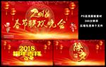 春节晚会素材