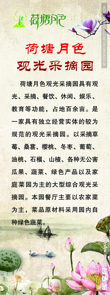 观光园展板