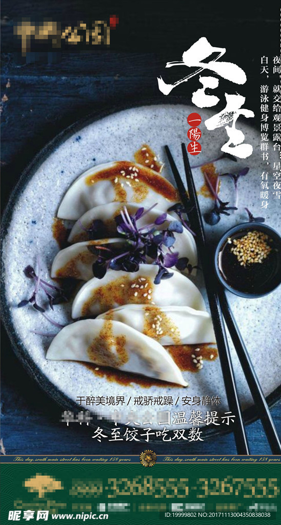 冬至微海报