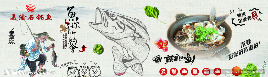 石锅鱼  墙画   海报