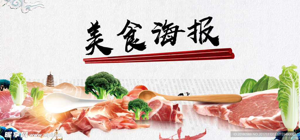中国饮食