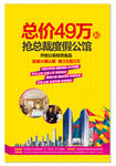房地产促销