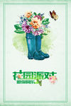 花园派对