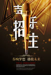 声乐招生