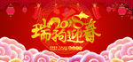 瑞狗迎春海报