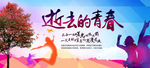 逝去的青春海报