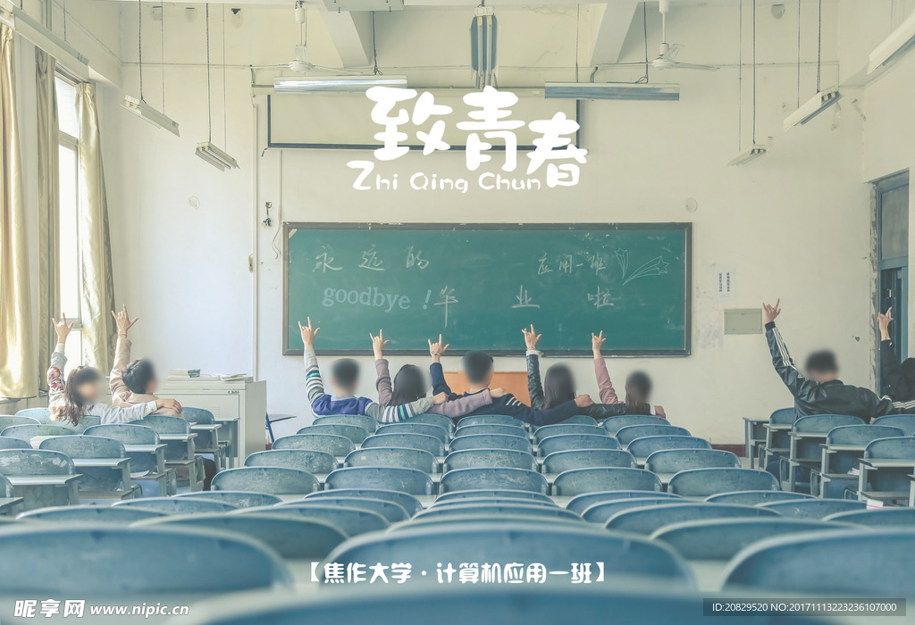 致青春海报