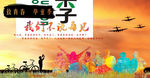 致青春毕业季海报