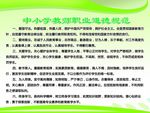 教师职业道德规范