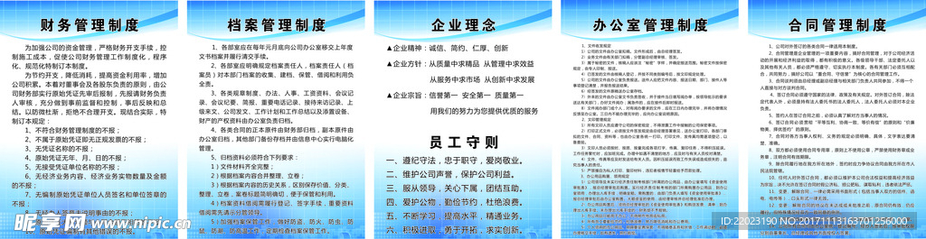 财务管理 制度