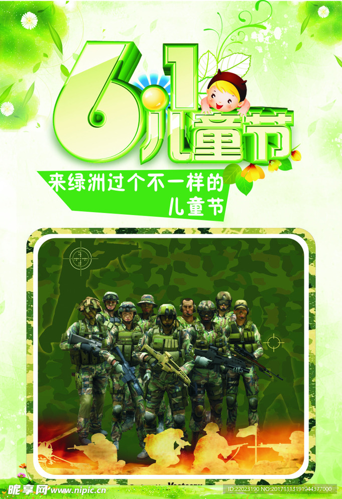 绿洲海报 儿童节