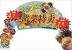 酱菜特卖拱门