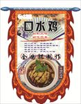 口水鸡 美食吊旗