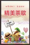 精美茶歇水牌