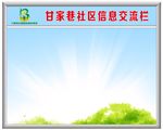 信息交流栏