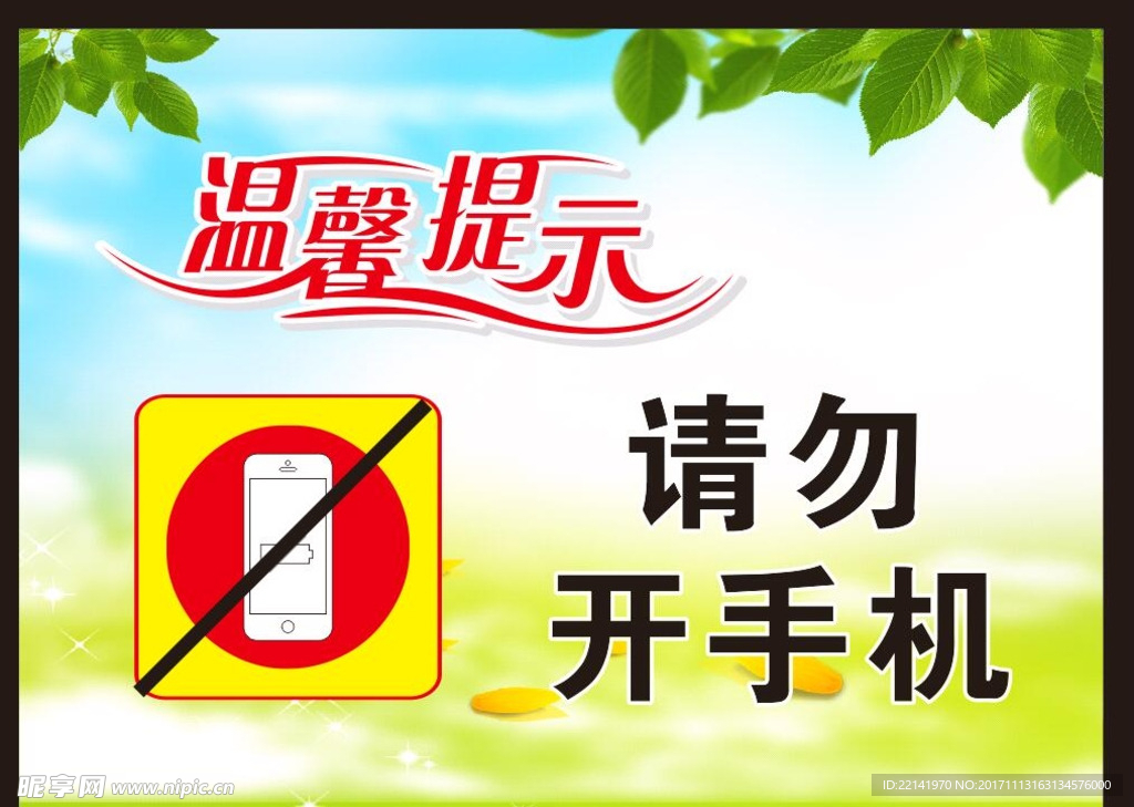 温馨提示