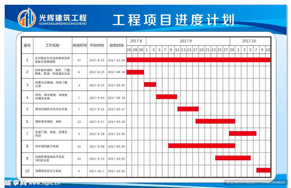 工程项目进度计划