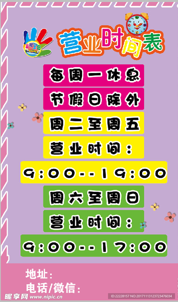 可爱时间表